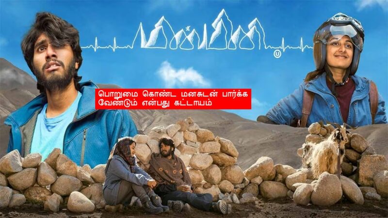 மின்மினி விமர்சனம்!