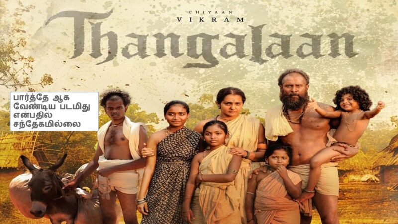 தங்கலான் – விமர்சனம்!