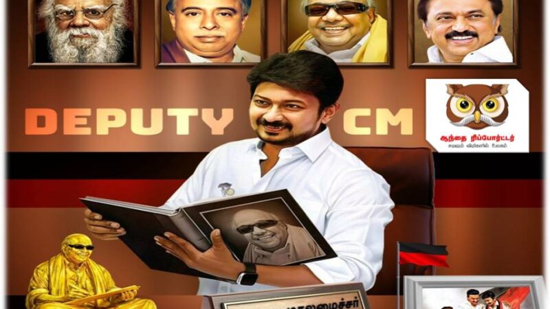 துணை முதல்வர் என்ற அடைமொழி மட்டும் பெறுகிறார் உதயநிதி!