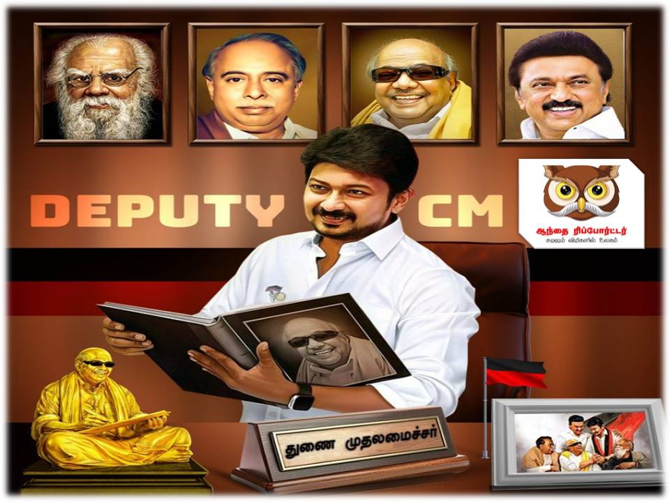 துணை முதல்வர் என்ற அடைமொழி மட்டும் பெறுகிறார் உதயநிதி!