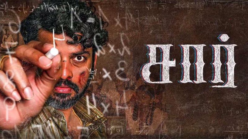 சார் – விமர்சனம்!