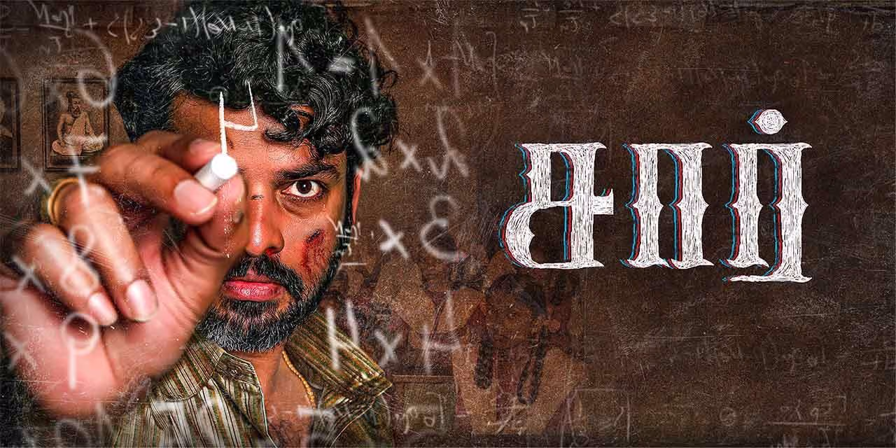 சார் – விமர்சனம்!