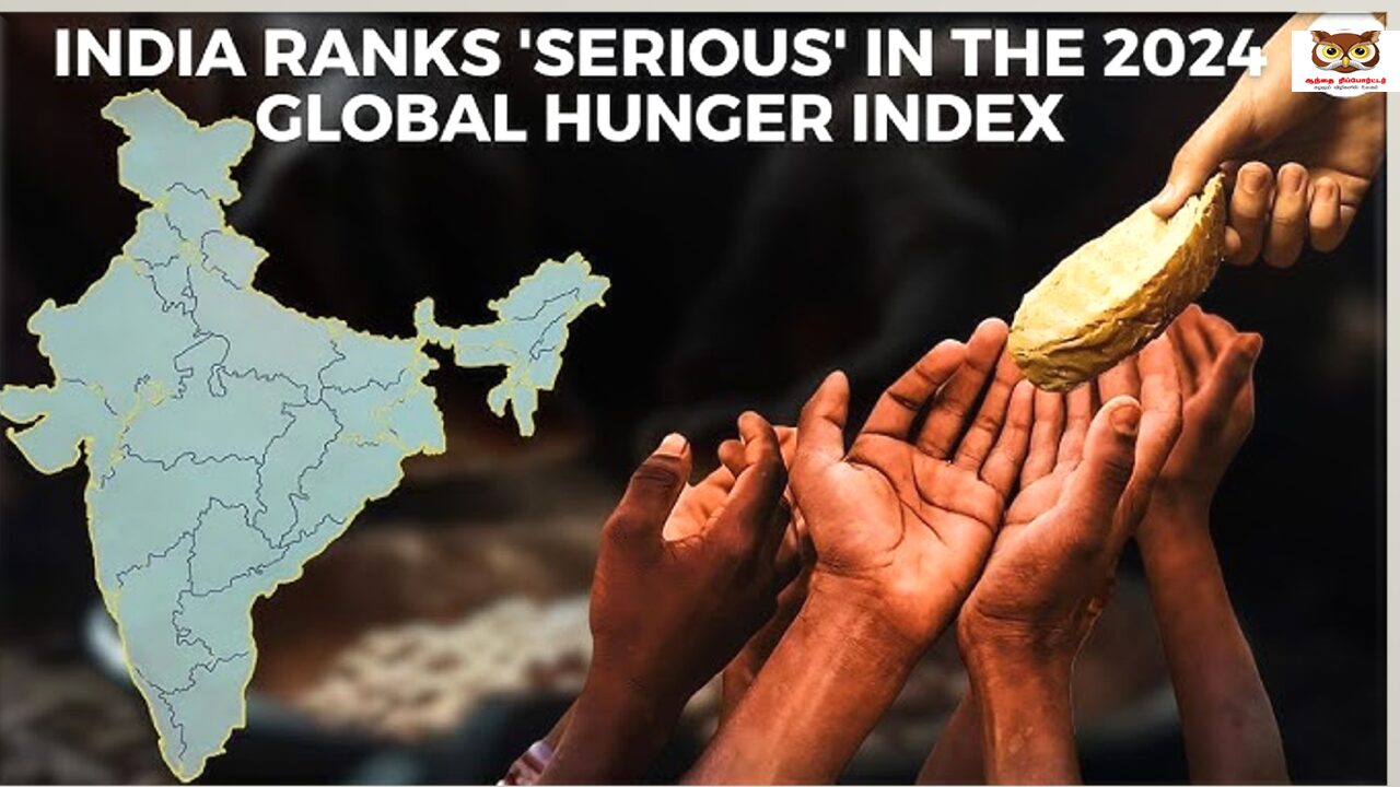 உலகளாவிய பட்டினி குறியீட்டில் நம் இந்தியா 105வது இடம்!