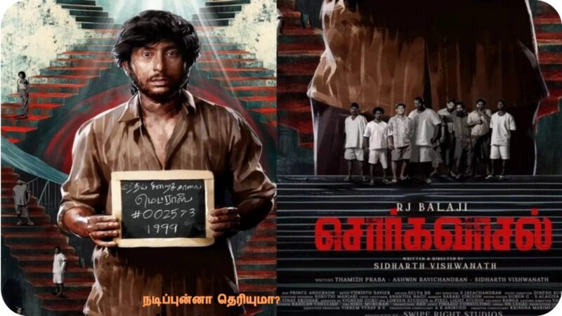 சொர்க்கவாசல்- விமர்சனம்!