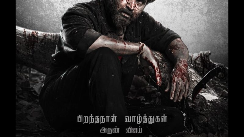 பொங்கல் பண்டிகை வெளியீடாக ஜன-10ல் வெளியாகும் ‘வணங்கான்’!