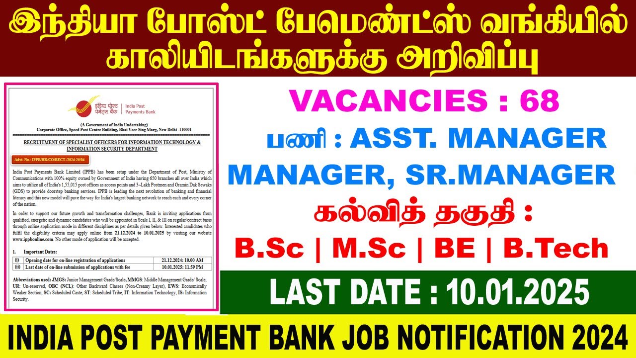 இந்தியா போஸ்ட் பேமெண்ட்ஸ் வங்கியில் வேலை வாய்ப்பு!