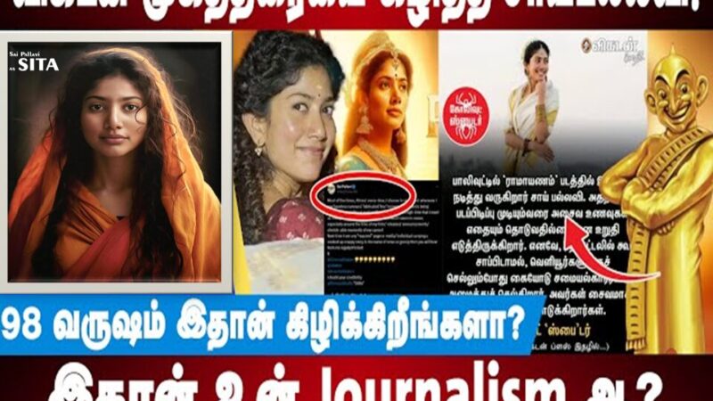 அசிங்கப்பட்டான் ஆனந்த விகடன்!