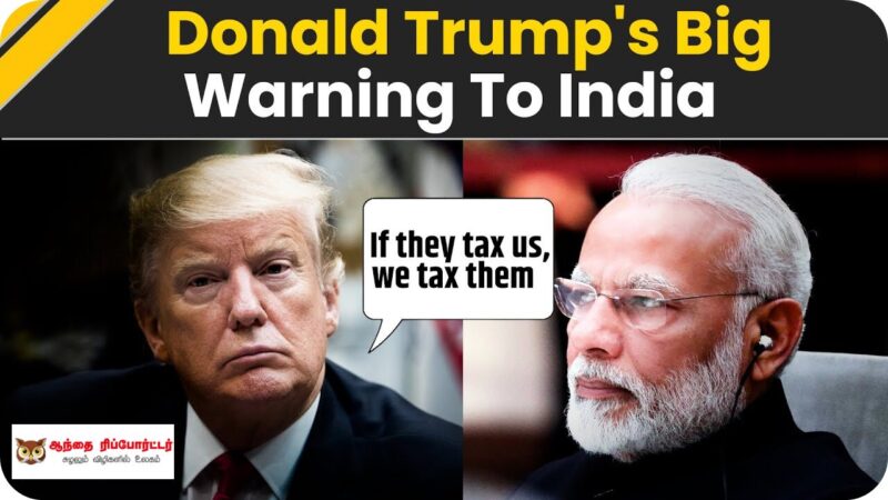 அமெரிக்க பொருட்களென்றால் அதிக வரியா? இந்தியாவுக்கு டிரம்ப் எச்சரிக்கை!