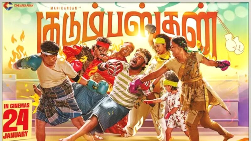 குடும்பஸ்தன் – விமர்சனம்!