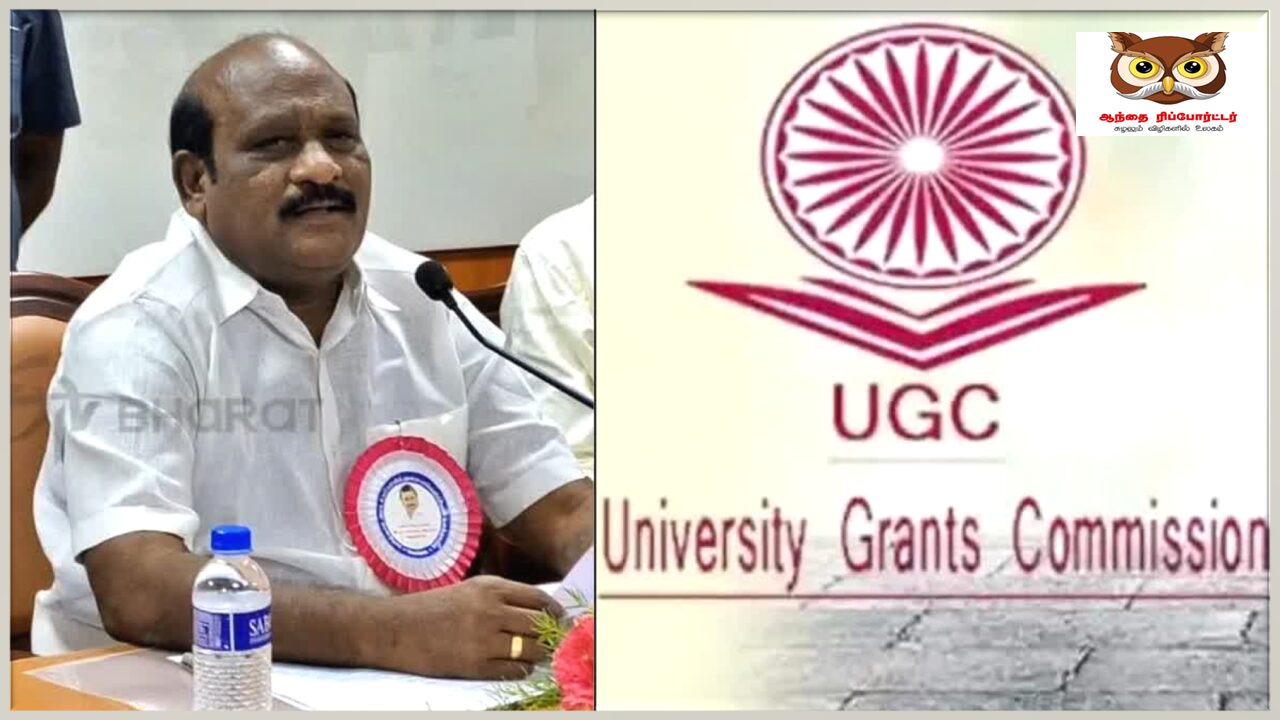 யூஜிசி-யின் புதிய விதிகளை திரும்பப் பெறும் வரை ஓய மாட்டோம்- கோவி.செழியன்!