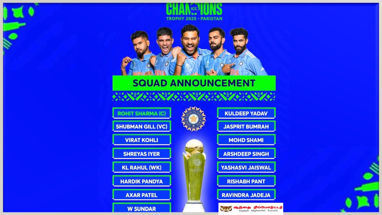 சாம்பியன்ஸ் டிராபி :ரோகித் ஷர்மா தலைமையிலான இந்திய அணி – பிசிசிஐ அறிவிப்பு.