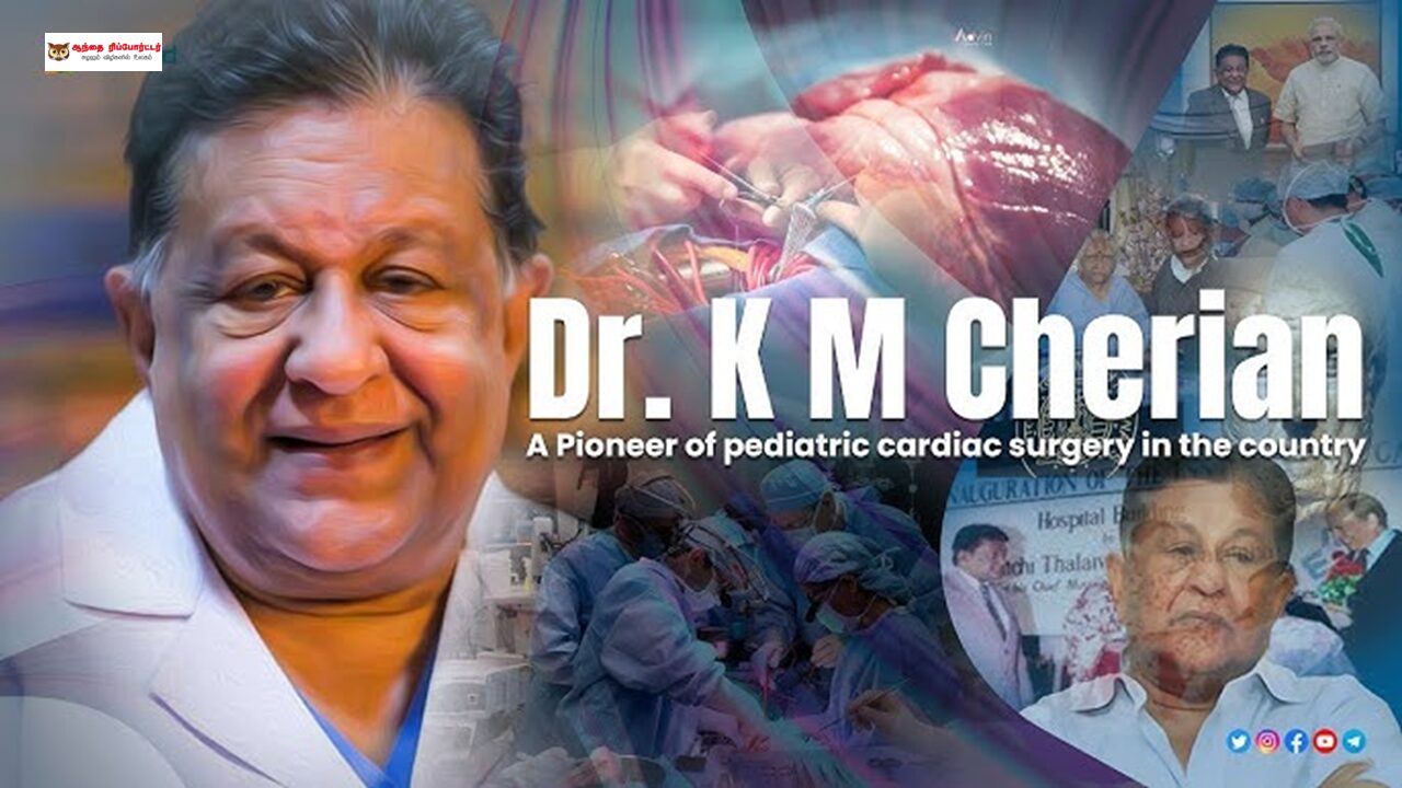 ஹார்ட் சர்ஜன் டாக்டர் கே.எம்.செரியன் காலமானார்!