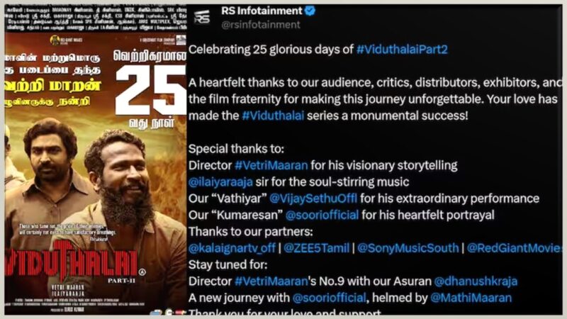 வெற்றிகரமான 25வது நாளில் ‘விடுதலை 2’!