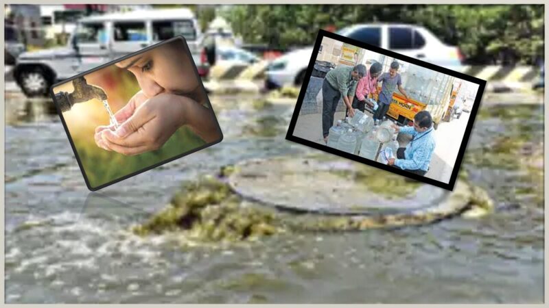 குடிநீரில் கழிவு நீர்: கேன் வாட்டர் மாப்பியாக்கள் உத்தியா?