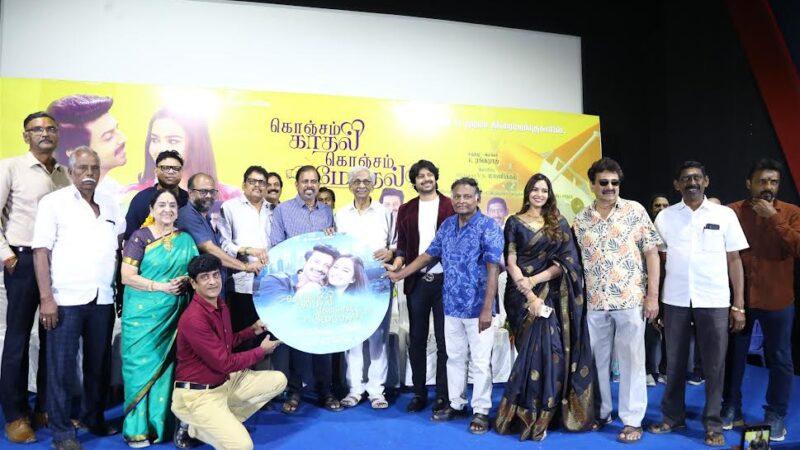 ” கொஞ்சம் காதல் கொஞ்சம் மோதல்  ” பட இசை & டிரெய்லர் வெளியீட்டு விழாத் துளிகள்!