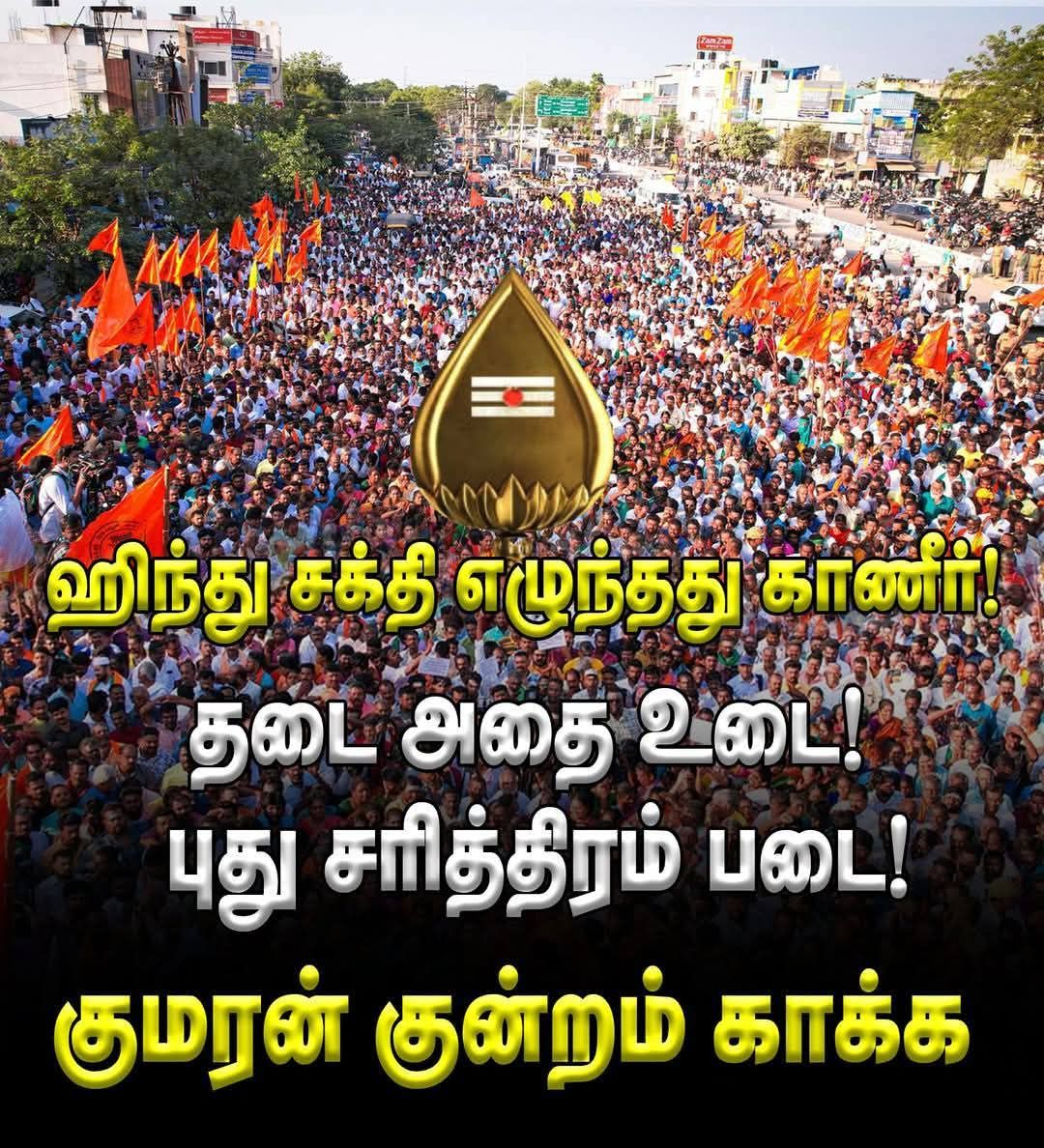 திருப்பம் தரும் திருப்பரங்குன்றமும், மதுரை எழுச்சியும்!