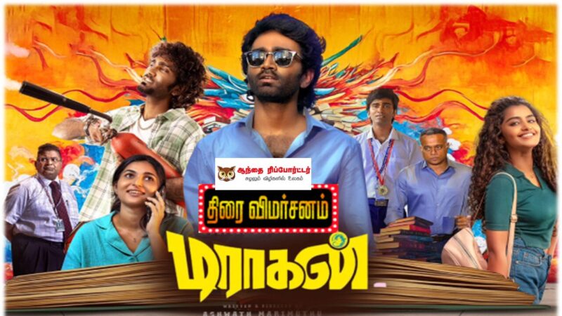 டிராகன் = விமர்சனம்!