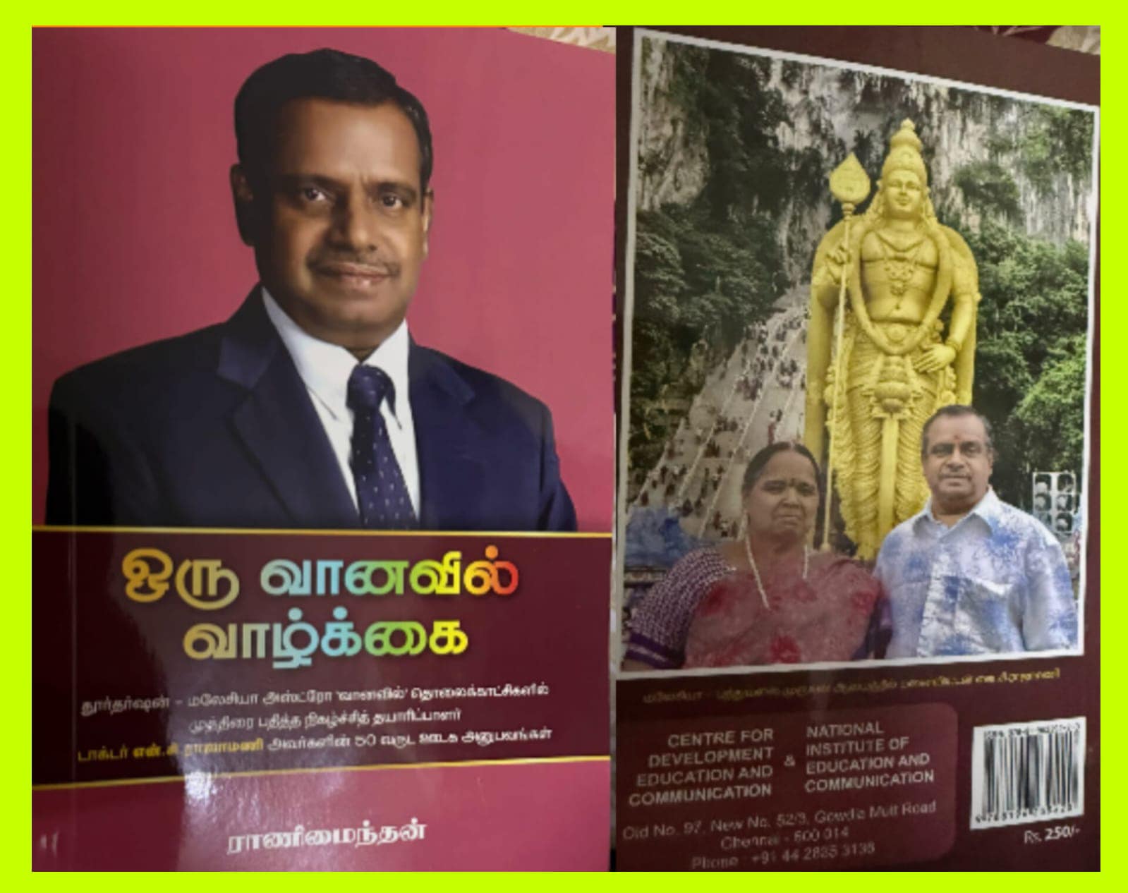 ஊடக சாதனையாளர் ராஜாமணியின் ‘ஒரு வானவில் வாழ்க்கை’ நூல் வெளியீடு!