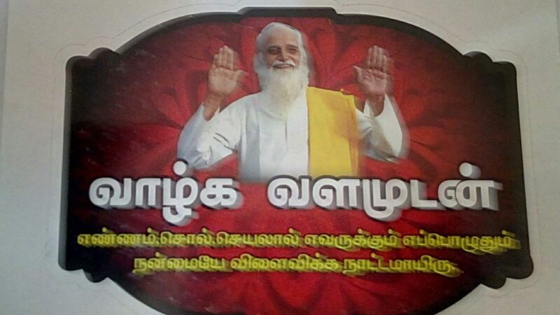 வளமுடன் வாழ்ந்த மகரிஷியின் வாழ்வும் வாக்கும்!