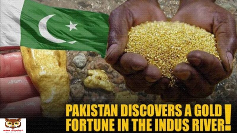 பாக். நதியில் 80 ஆயிரம் கோடி ரூபாய் மதிப்பிலான தங்கச் சுரங்கம் கண்டுபிடிப்பு!