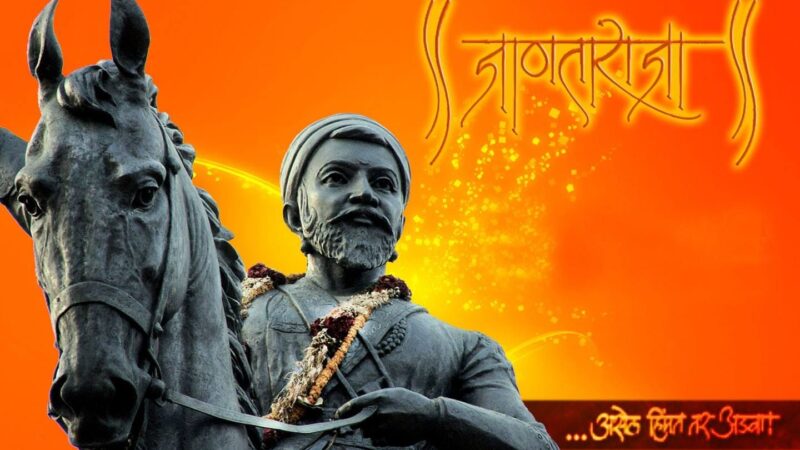 வீரத்தின் மகுடம்: சத்ரபதி சிவாஜி மகாராஜ்!