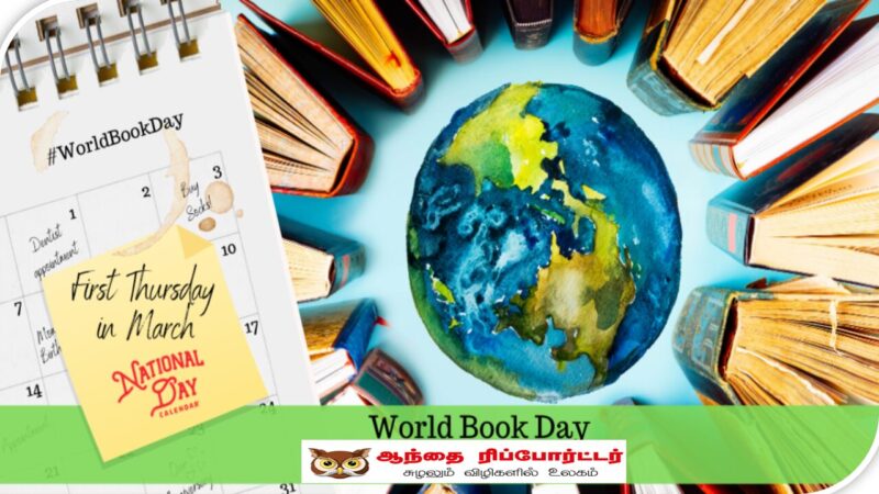 உலக புத்தகம் மற்றும் பதிப்புரிமை தினம்!