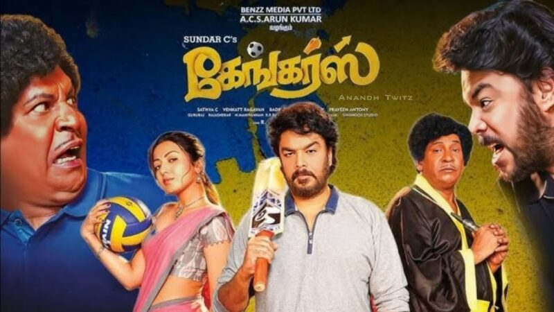 ‘கேங்கர்ஸ்’ – விமர்சனம்!