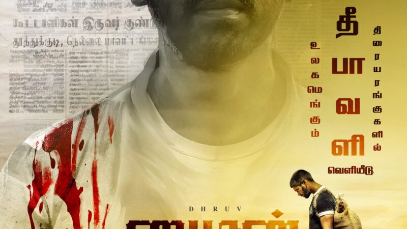 துருவ் விக்ரம் நடிக்கும்,  “பைசன் காளமடான்” படம், – தீபாவளி ரிலீஸ்  !!