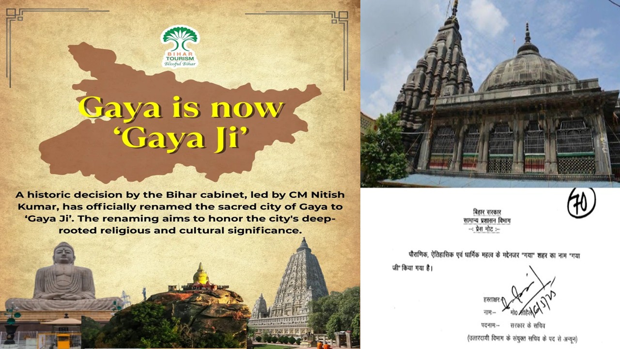 பீகாரில் உள்ள கயா நகரம் இனி ‘கயா ஜி’ என்று அழைக்கப்படும்!