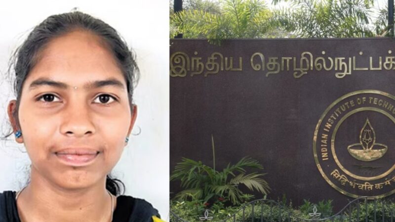 சென்னை ஐஐடியில் இடம்பிடித்த பழங்குடியின மாணவியின் கல்விச் செலவை அரசே ஏற்கும்- முதல்வர் அறிவிப்பு!
