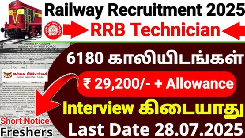 ரயில்வேயில் 6,180 டெக்னீஷியன் காலிப்பணியிடங்கள்