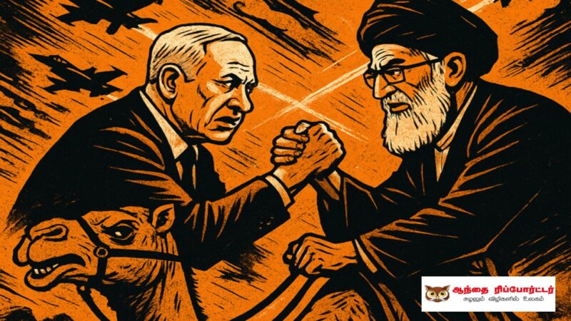 ஈரான் – இஸ்ரேல் போர் முற்றுகிறது! – பதற்றம் உச்சக்கட்டம்!