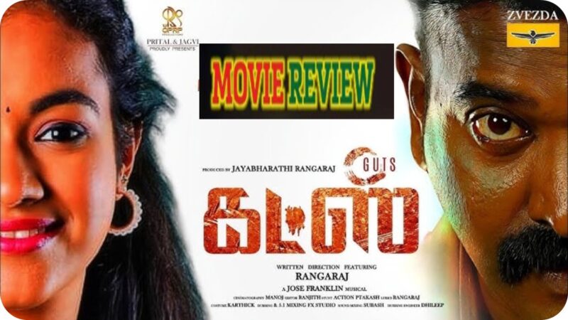 கட்ஸ் – விமர்சனம்!