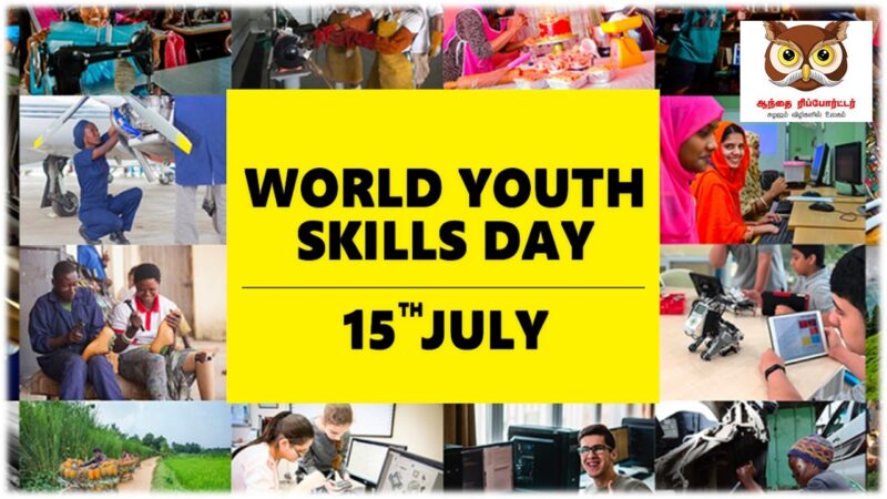 உலக இளைஞர்களின் திறன்கள் தினம்: எதிர்காலத்தை வடிவமைக்கும் திறன்களின் முக்கியத்துவம்!