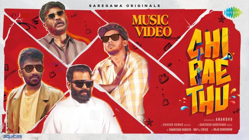 கமல் பாராட்டிய  சரிகமா ஒரிஜினல்ஸின் ‘ச்சீ ப்பா தூ…’இசை ஆல்பம் !