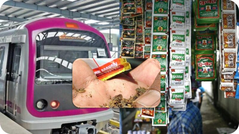 மெட்ரோவில் புகையிலையுடன் பயணமா? இனி அபராதம் உறுதி!