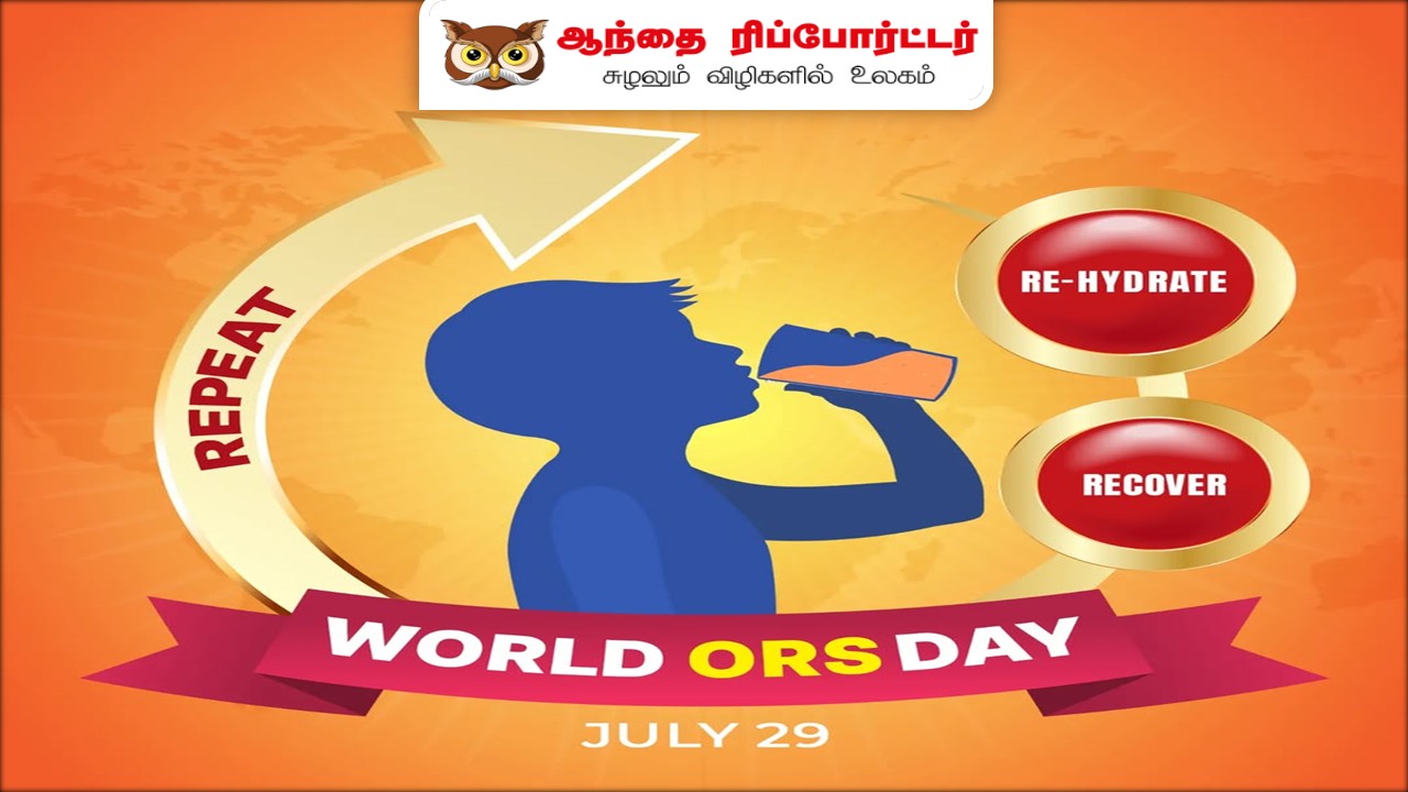 ORS தினமின்று – உயிர்காக்கும் எளிமை மற்றும் உலகளாவிய வெற்றி!