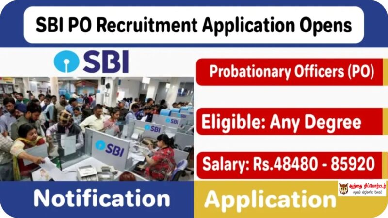 பாரத ஸ்டேட் வங்கி புரொபஷனரி அலுவலர் பணி வாய்ப்பு!