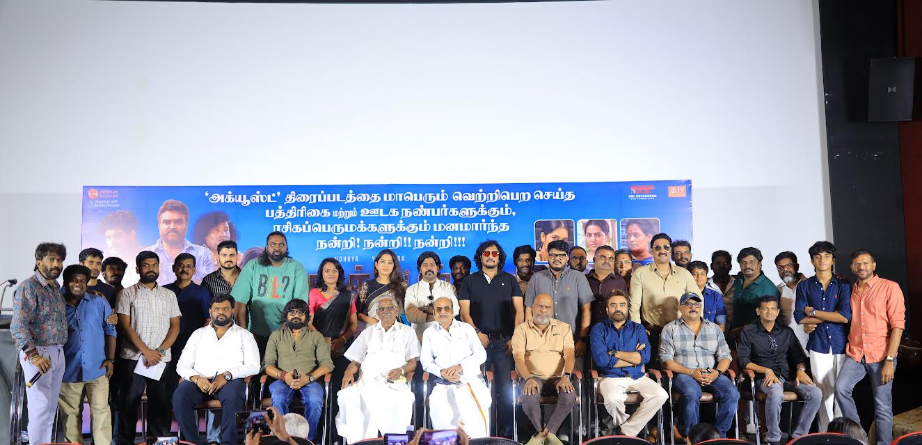 ‘அக்யூஸ்ட்’ படக்குழுவின் சக்சஸ்மீட் துளிகள்!