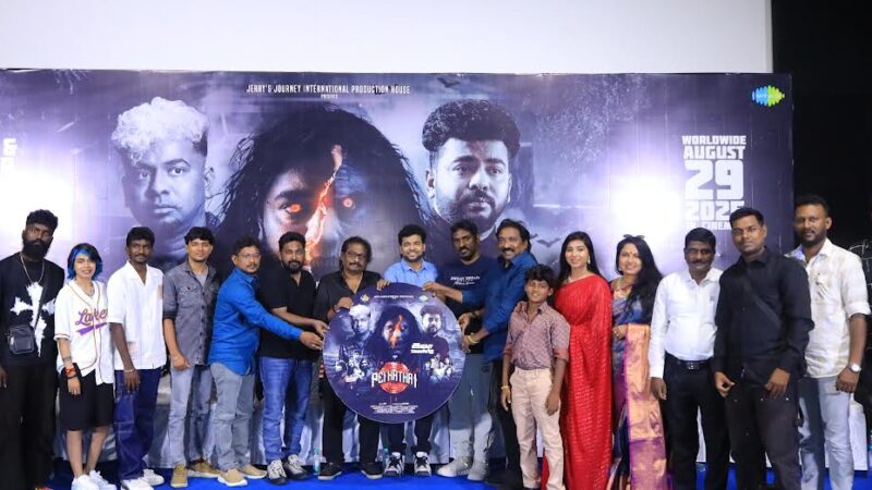 ‘பேய் கதை’ படத்தின் இசை & முன்னோட்ட வெளியீட்டு விழாச் செய்தி!