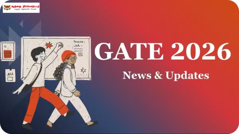 கேட் நுழைவுத் தேர்வு: ஆகஸ்ட் 25 முதல் விண்ணப்பிக்கலாம்!