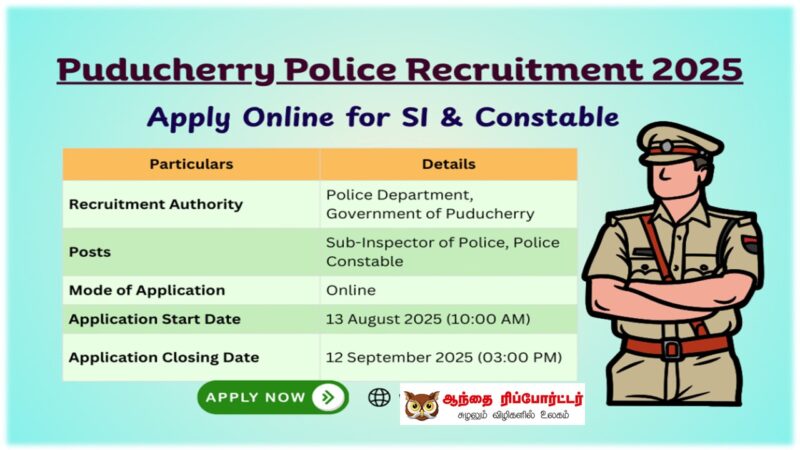 புதுச்சேரி காவல்துறை ஆட்சேர்ப்பு 2025 – முக்கியத் தகவல்கள்!