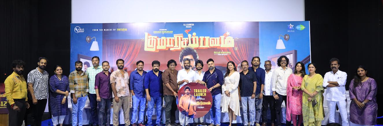 ‘குமார சம்பவம்’ படத்தின் முன்னோட்டம் வெளியீட்டு விழா செய்தி!