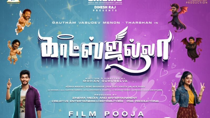 ‘காட்ஸ்ஜில்லா’ படப்பிடிப்பு பூஜையுடன் துவக்கம்: நாயகன் தர்ஷனுக்கு பிறந்தநாள் வாழ்த்துகள்!