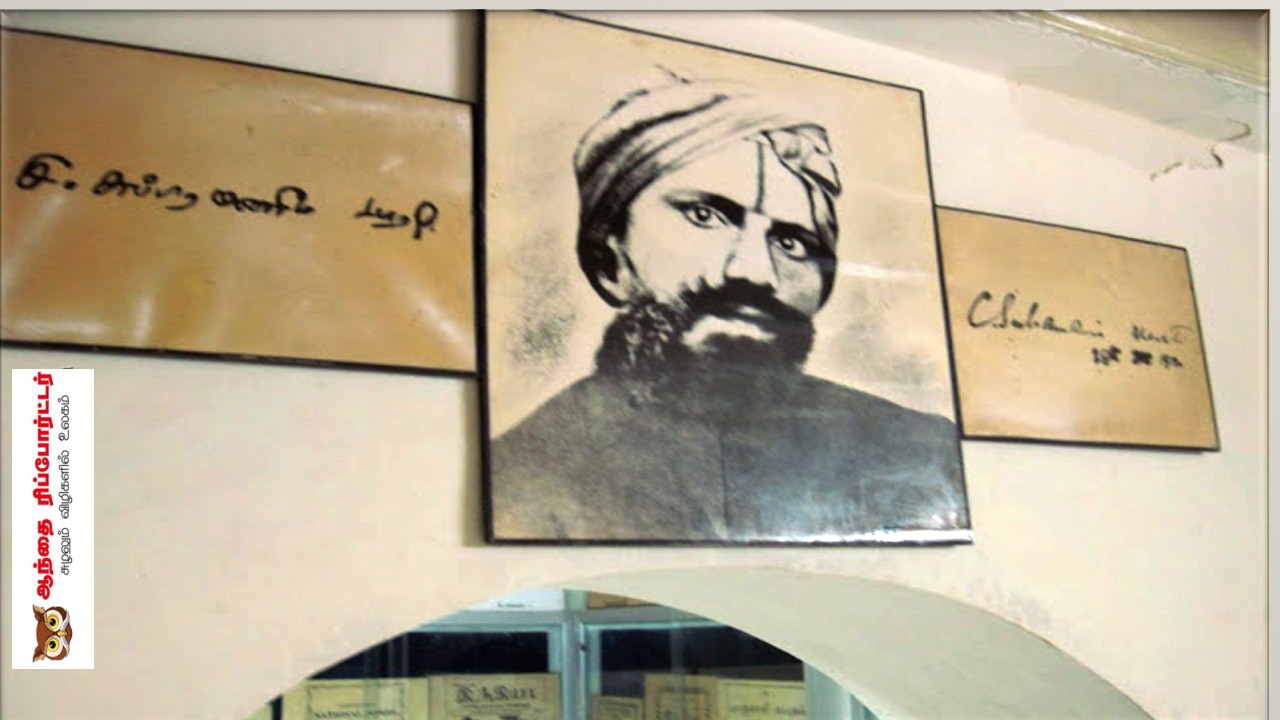 மகாகவி பாரதியின் இறுதி தின குறிப்பு: செப்டம்பர் 11, 1921!