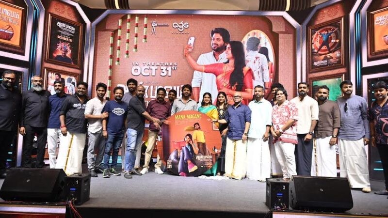 ‘ஆண் பாவம் பொல்லாதது’ திரைப்பட முன் வெளியீட்டு விழாச் செய்தி!