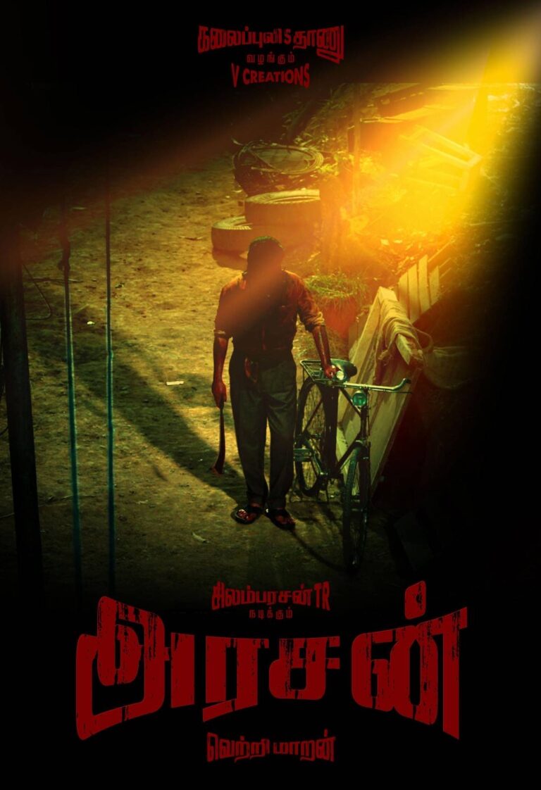 சிலம்பரசன் டி.ஆர். – வெற்றிமாறன் கூட்டணியின் பிரமாண்ட படத்திற்கு தலைப்பு ‘அரசன்’!