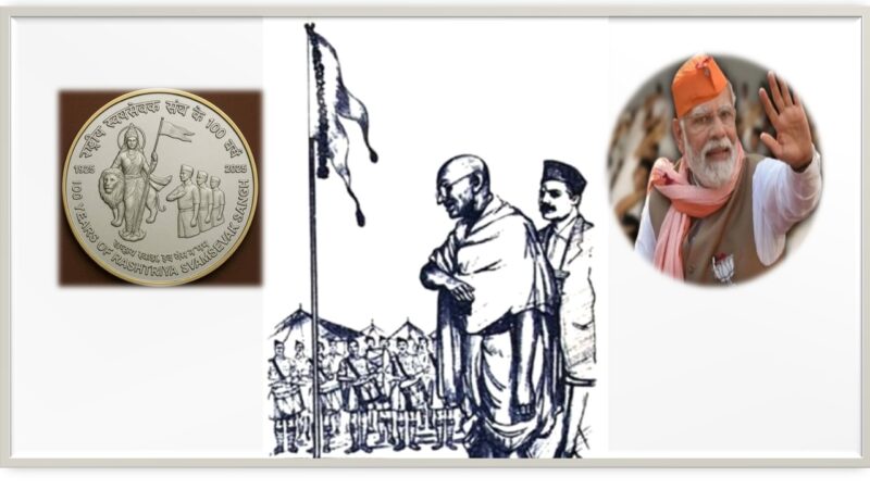 மகாத்மா காந்தியும் ஆர்.எஸ்.எஸ்.யும்: பிரதமரின் கூற்றின் பின்னணியில் மறைந்திருக்கும் உண்மைகள்