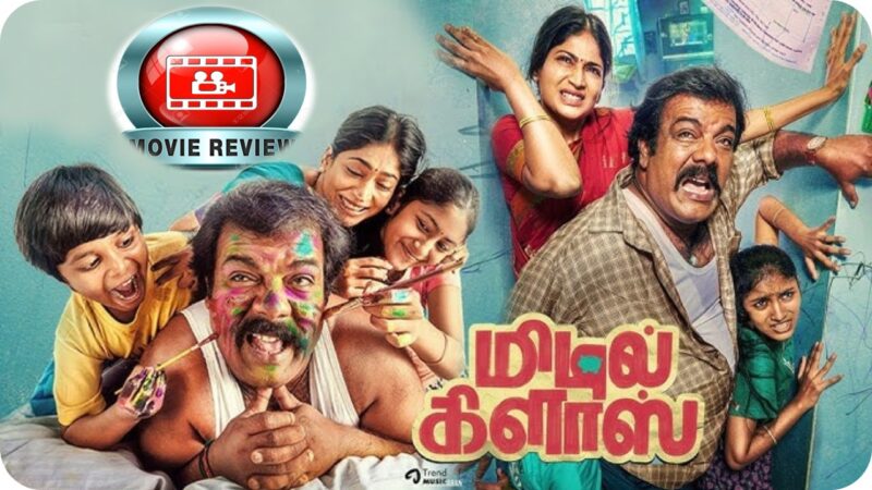 🎬மிடில் கிளாஸ் (Middle Class) – திரைப்பட விமர்சனம்!