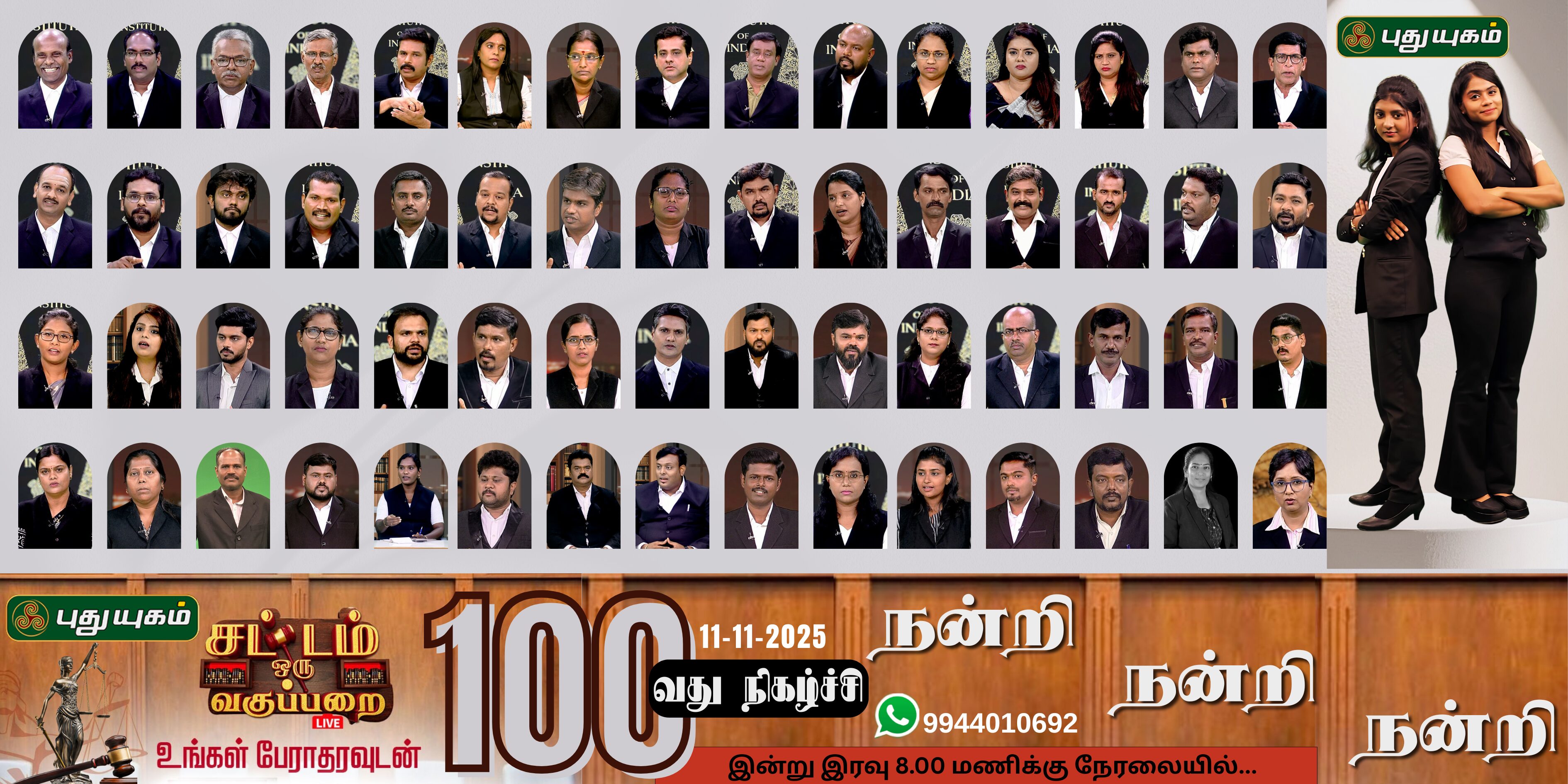 ‘சட்டம் ஒரு வகுப்பறை’ – புதுயுகம் தொலைக்காட்சியில் நூறு நிகழ்ச்சிகள் கடந்து நீளும் நீதிப் பயணம்